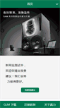 Mobile Screenshot of genelec.cn